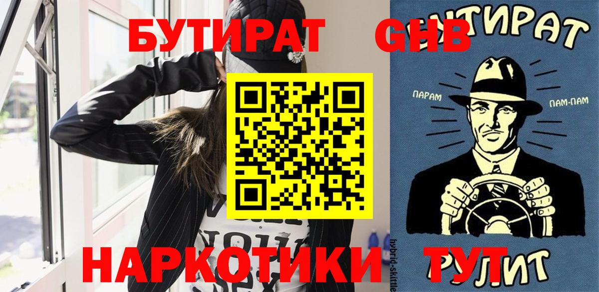 БУТИРАТ 99% Великие Луки