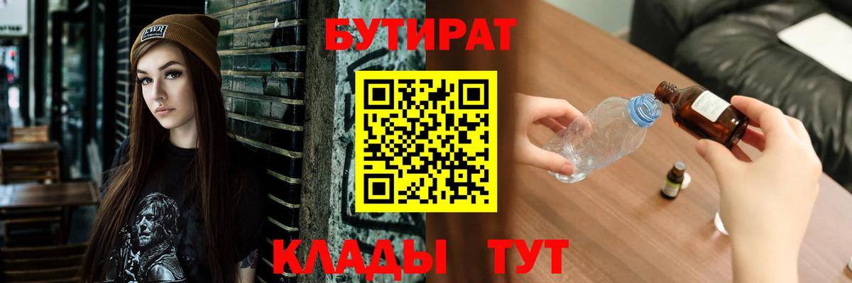 Великие Луки  Бутират  Вход с VPN  Бутират 1.4BDO 