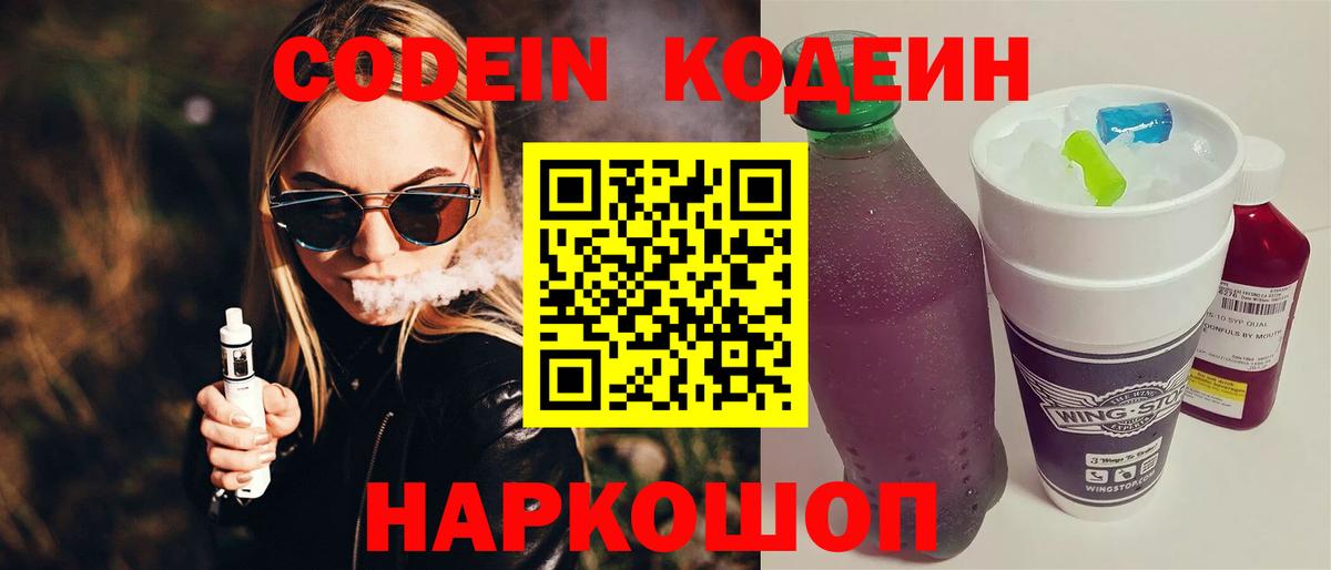 Кодеиновый сироп Lean Purple Drank Великие Луки