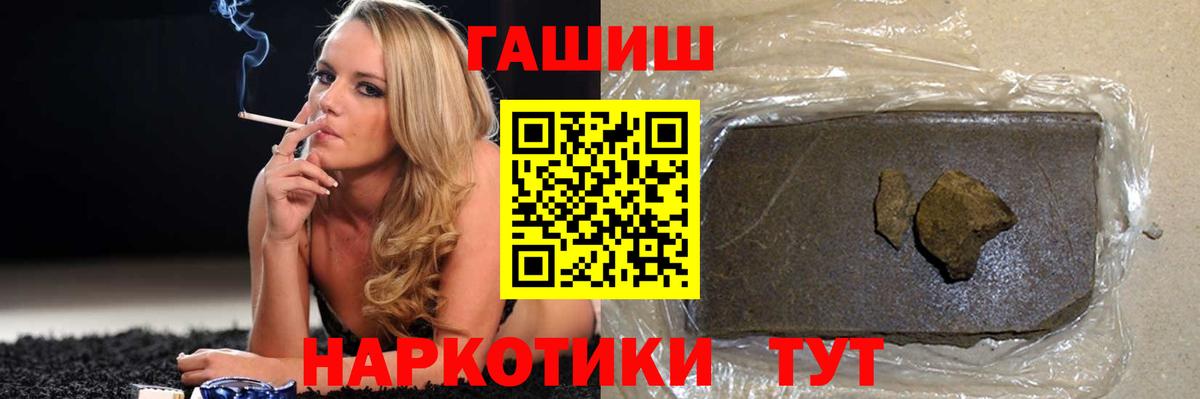 ГАШ гашик Великие Луки