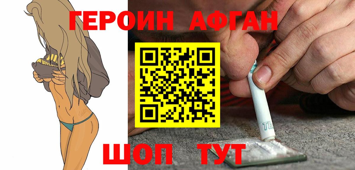 Героин хмурый Великие Луки
