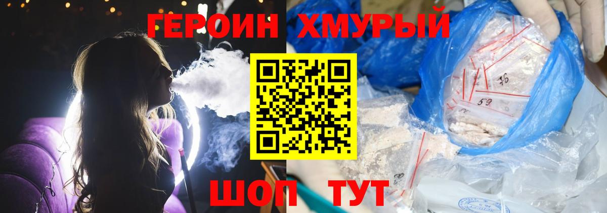 ГЕРОИН  Вход с VPN  Великие Луки  Героин Heroin 