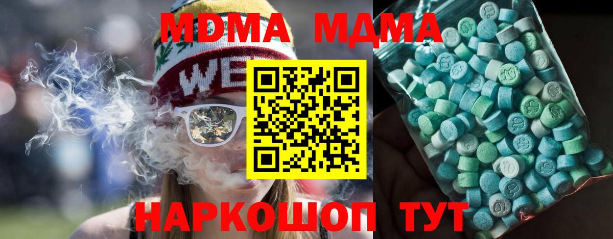 MDMA молли  МДМА crystal  Вход с VPN  Великие Луки 