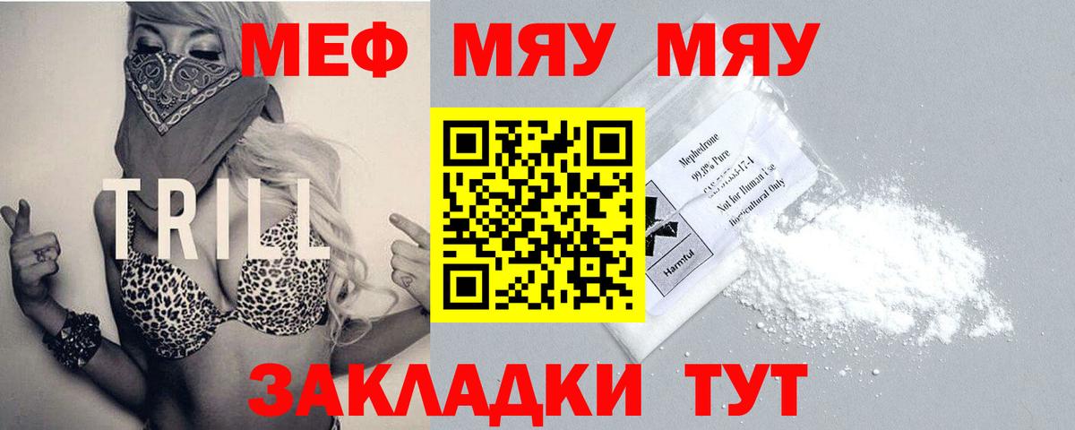Великие Луки  Мефедрон  где продают наркотики  МЕФ мяу мяу  Вход с VPN 