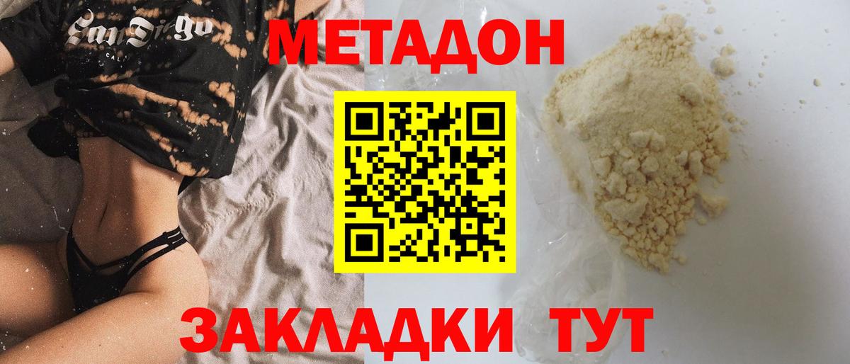 Метадон кристалл Великие Луки