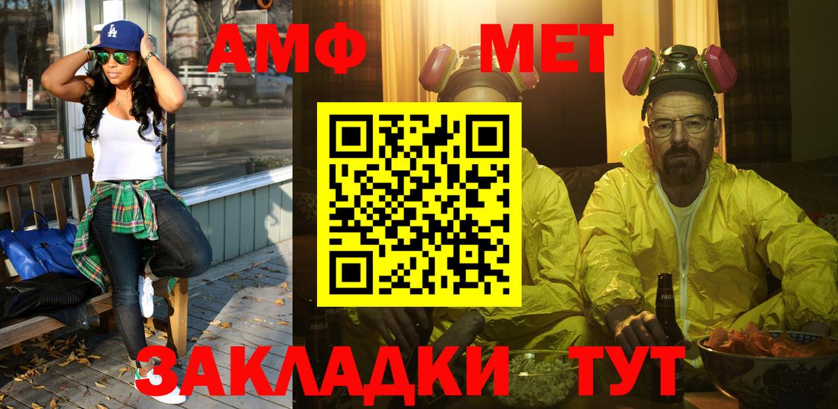 МЕТАМФЕТАМИН кристалл Великие Луки